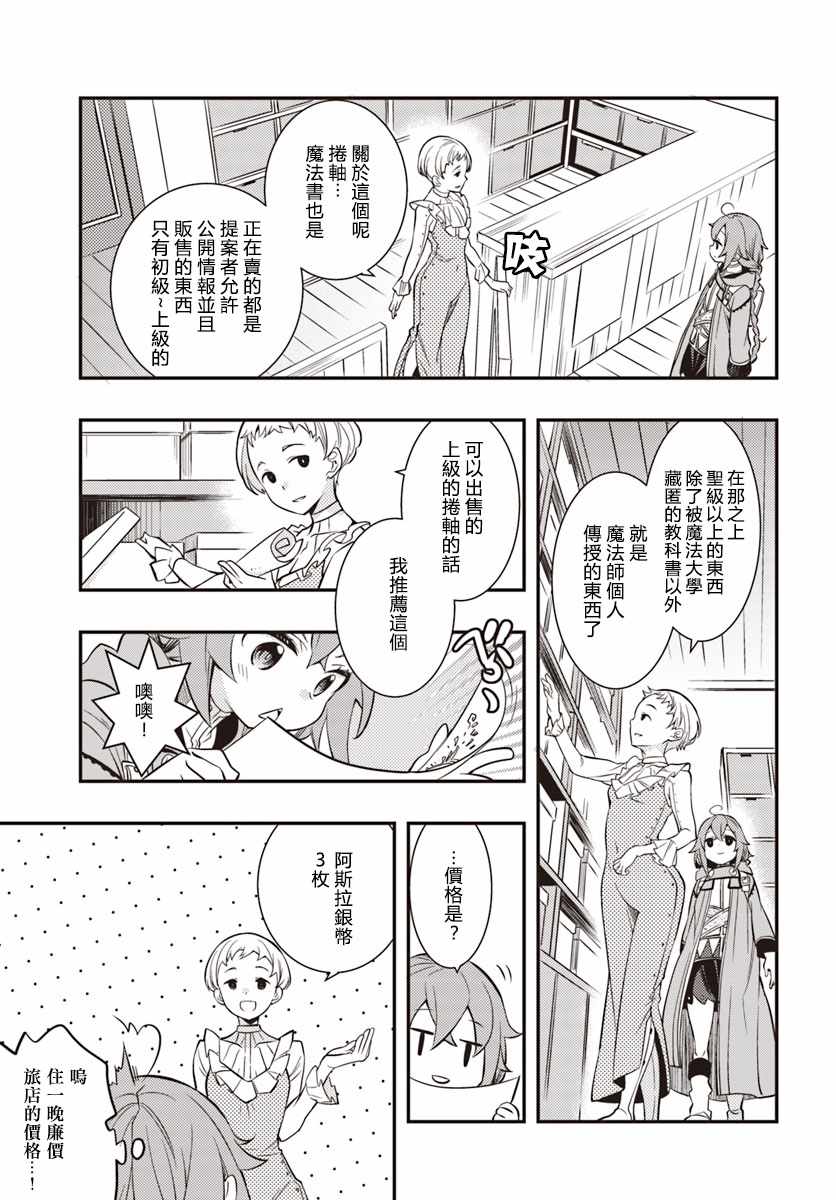 《无职转生~洛琪希也要拿出真本事~》漫画最新章节第20话免费下拉式在线观看章节第【13】张图片