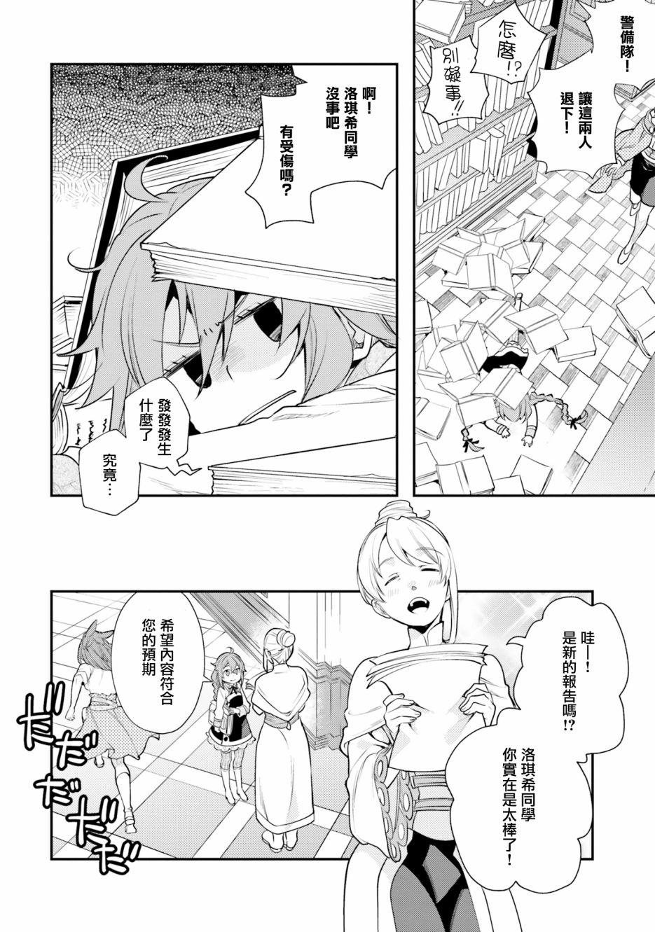 《无职转生~洛琪希也要拿出真本事~》漫画最新章节第41话免费下拉式在线观看章节第【11】张图片