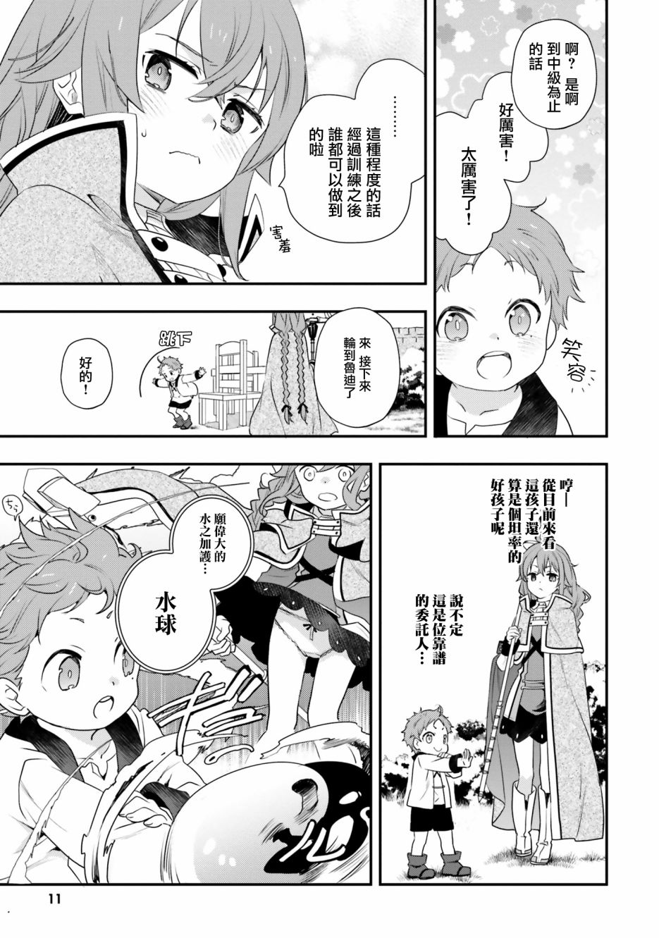 《无职转生~洛琪希也要拿出真本事~》漫画最新章节第53话免费下拉式在线观看章节第【11】张图片