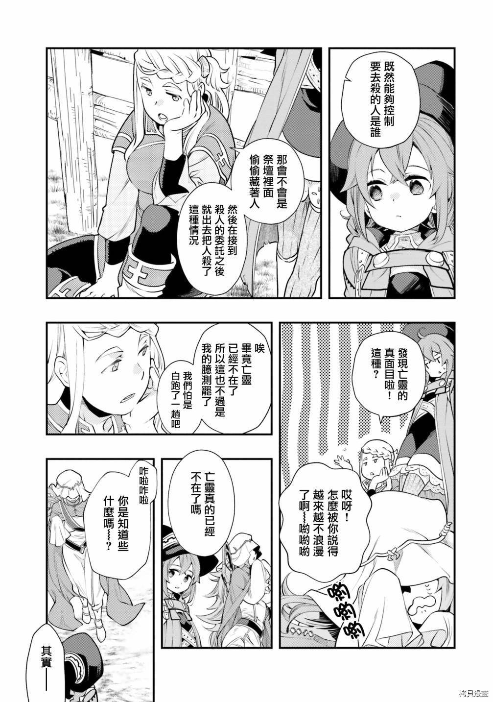 《无职转生~洛琪希也要拿出真本事~》漫画最新章节第36话免费下拉式在线观看章节第【10】张图片