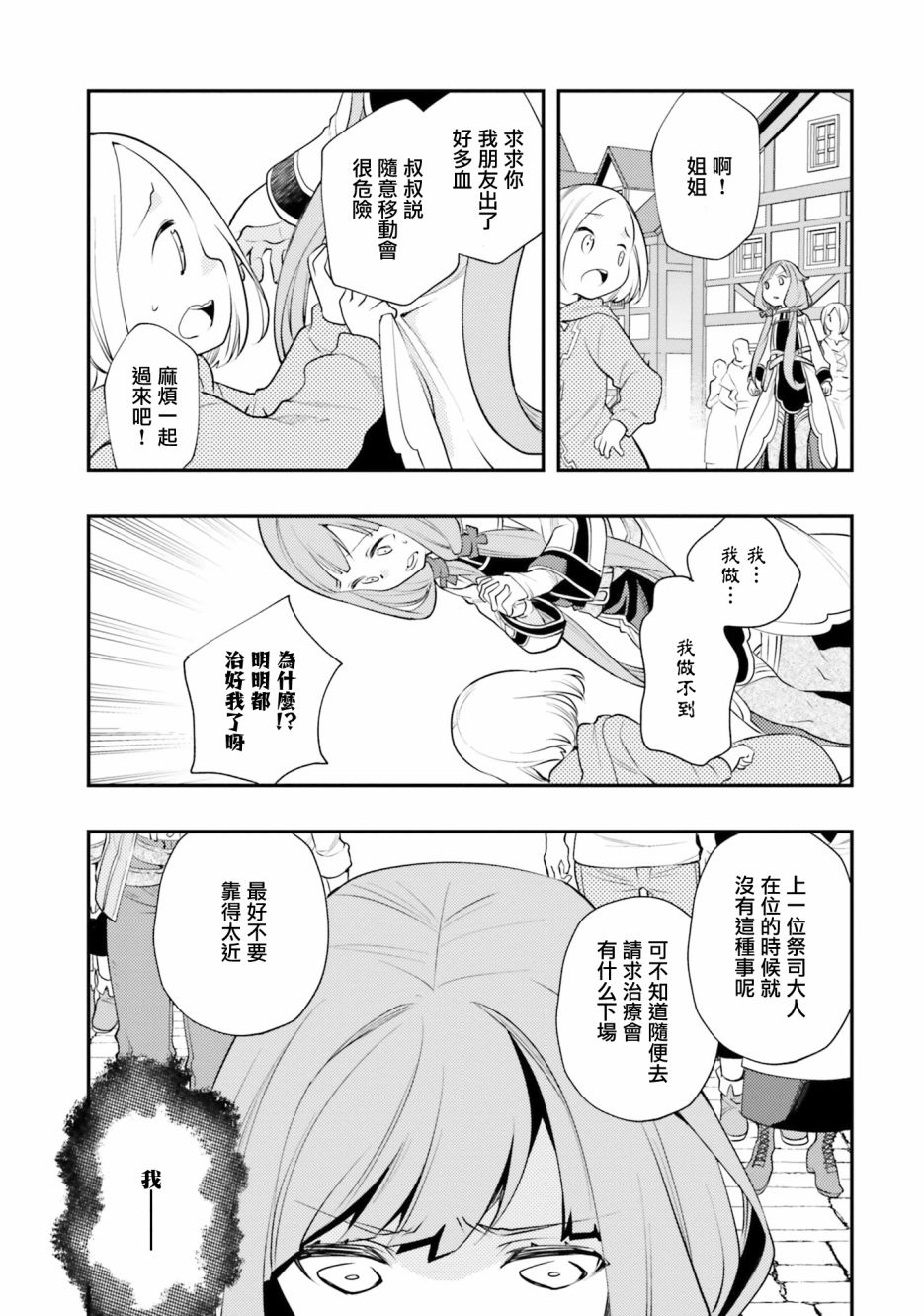 《无职转生~洛琪希也要拿出真本事~》漫画最新章节第40话免费下拉式在线观看章节第【16】张图片