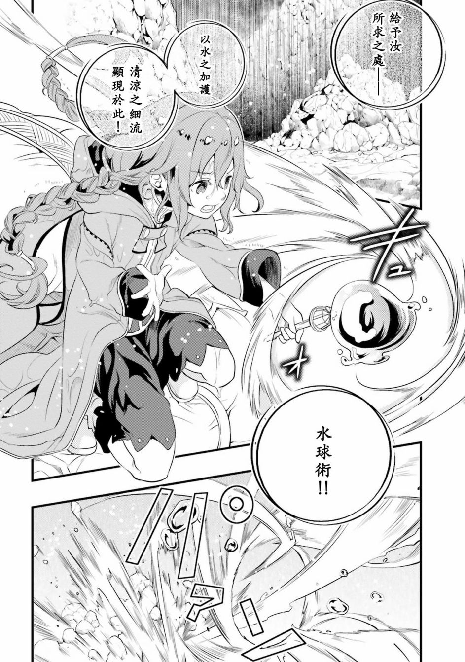 《无职转生~洛琪希也要拿出真本事~》漫画最新章节第5话免费下拉式在线观看章节第【18】张图片