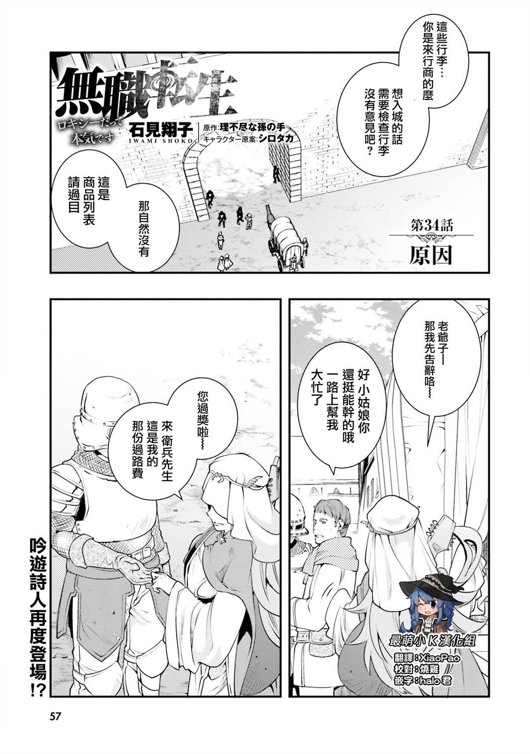 《无职转生~洛琪希也要拿出真本事~》漫画最新章节第34话免费下拉式在线观看章节第【2】张图片