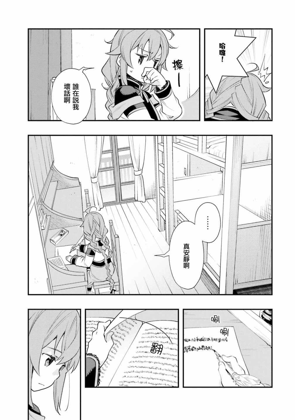 《无职转生~洛琪希也要拿出真本事~》漫画最新章节第44话免费下拉式在线观看章节第【19】张图片