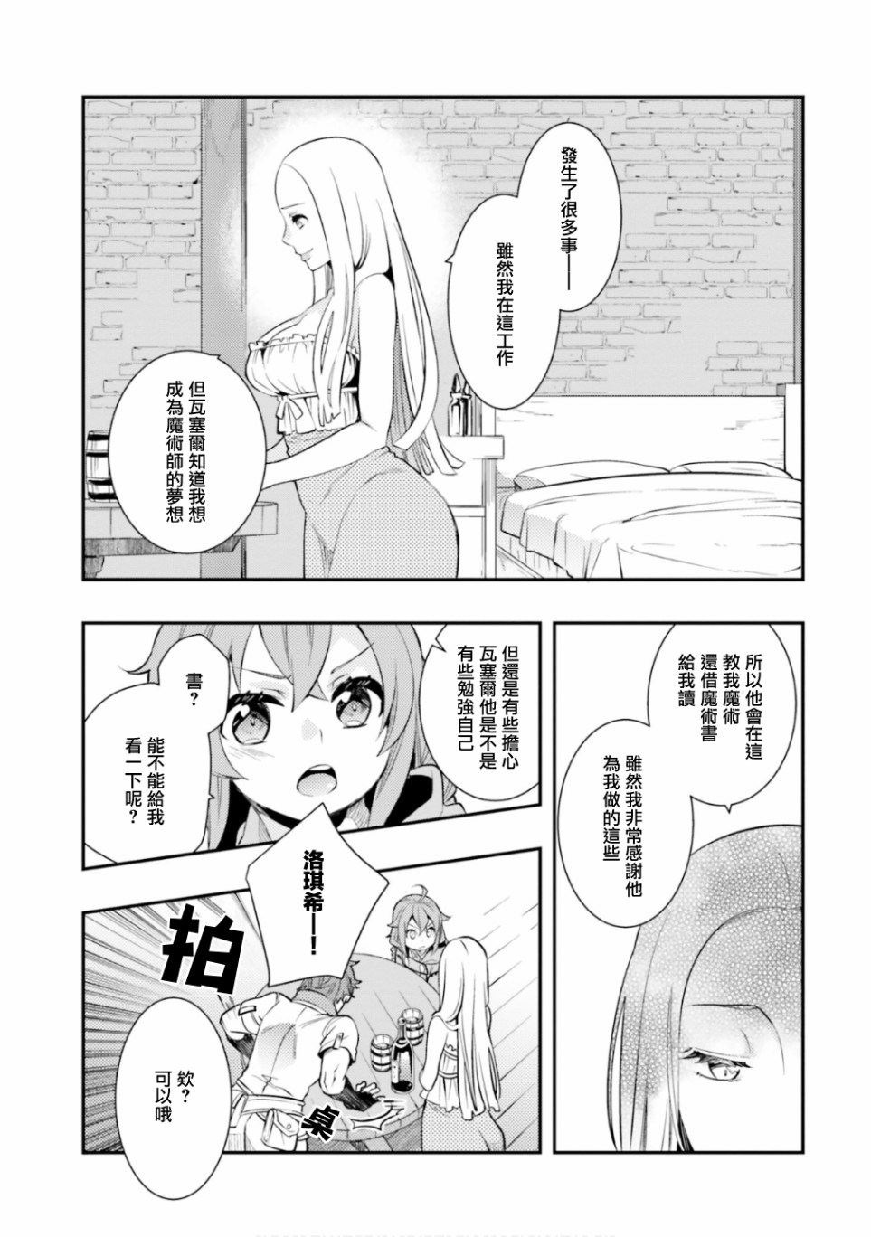 《无职转生~洛琪希也要拿出真本事~》漫画最新章节第31话免费下拉式在线观看章节第【27】张图片