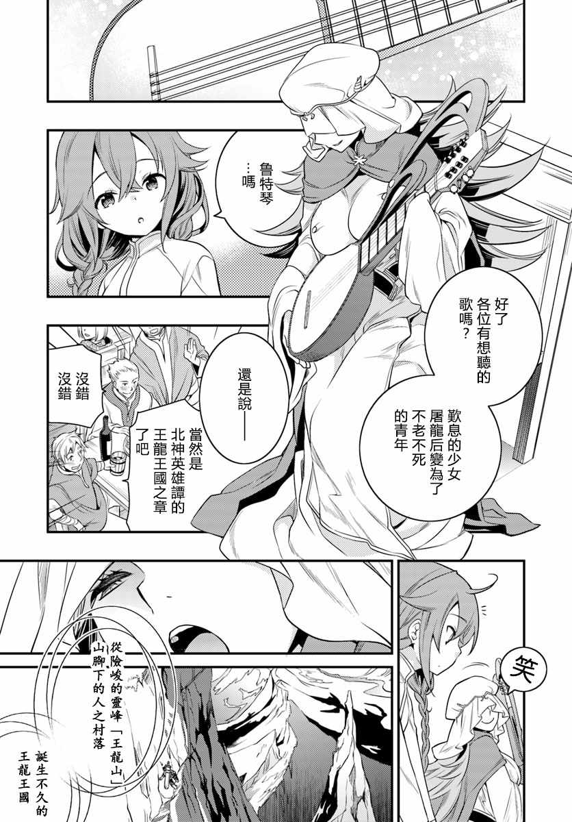 《无职转生~洛琪希也要拿出真本事~》漫画最新章节第14话免费下拉式在线观看章节第【15】张图片