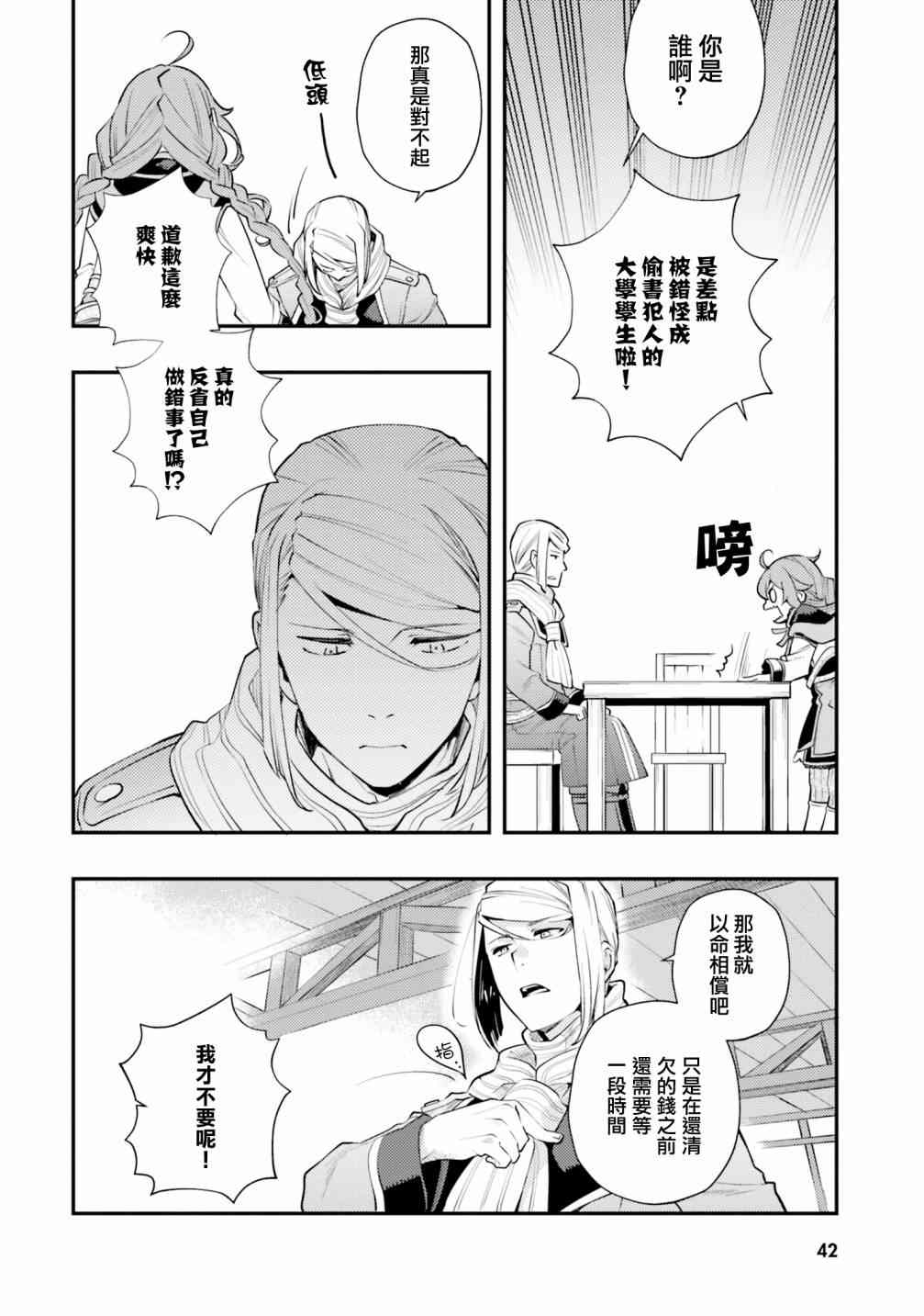 《无职转生~洛琪希也要拿出真本事~》漫画最新章节第38话免费下拉式在线观看章节第【19】张图片