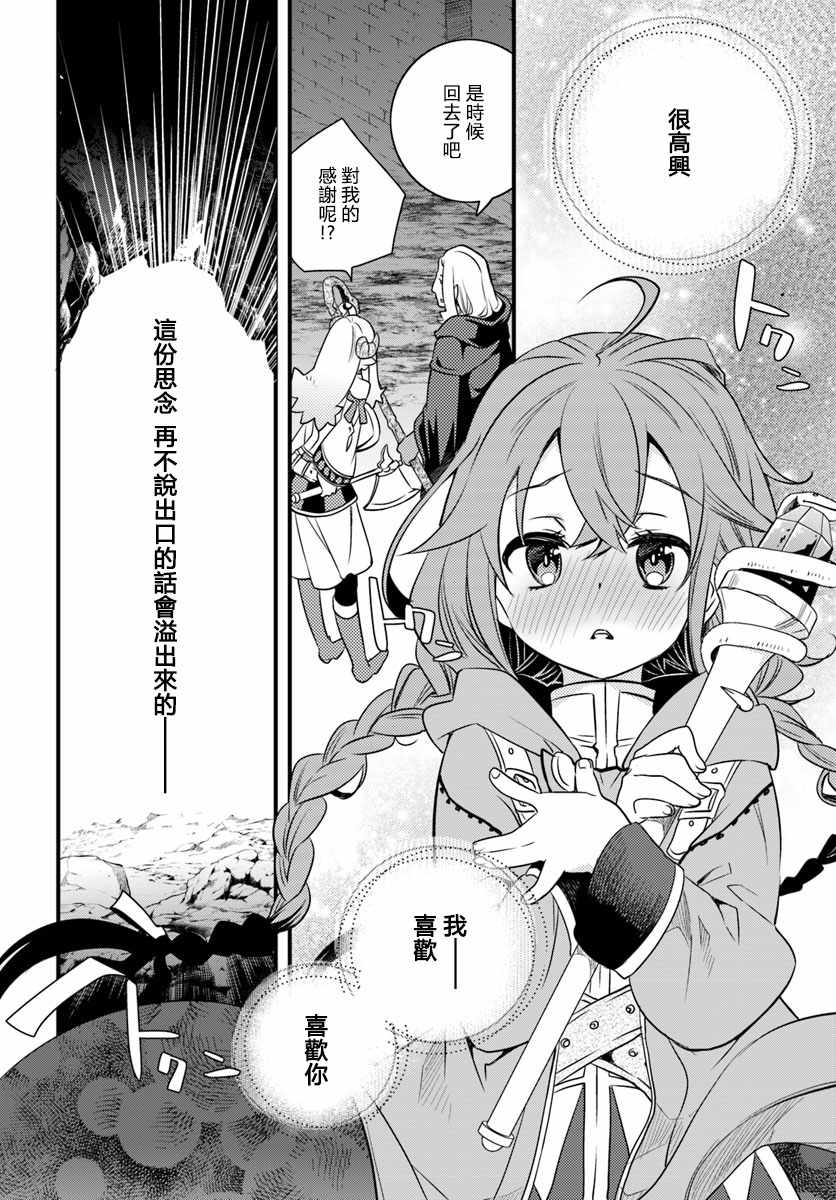 《无职转生~洛琪希也要拿出真本事~》漫画最新章节第12话免费下拉式在线观看章节第【20】张图片