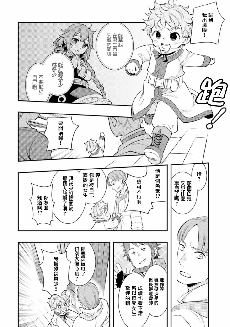 《无职转生~洛琪希也要拿出真本事~》漫画最新章节第30话免费下拉式在线观看章节第【6】张图片