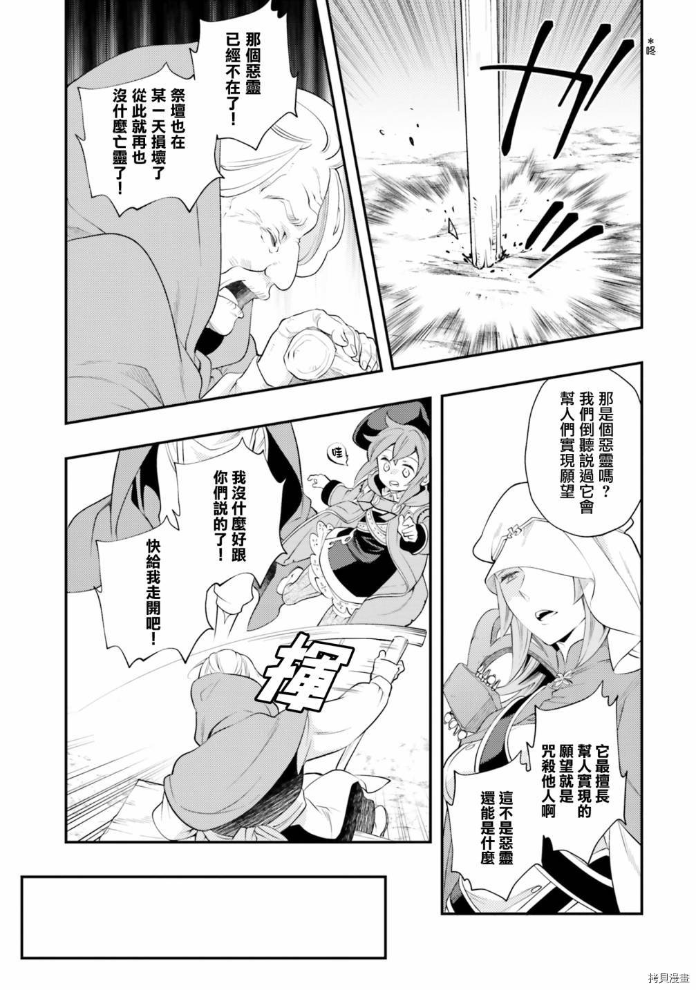 《无职转生~洛琪希也要拿出真本事~》漫画最新章节第36话免费下拉式在线观看章节第【8】张图片