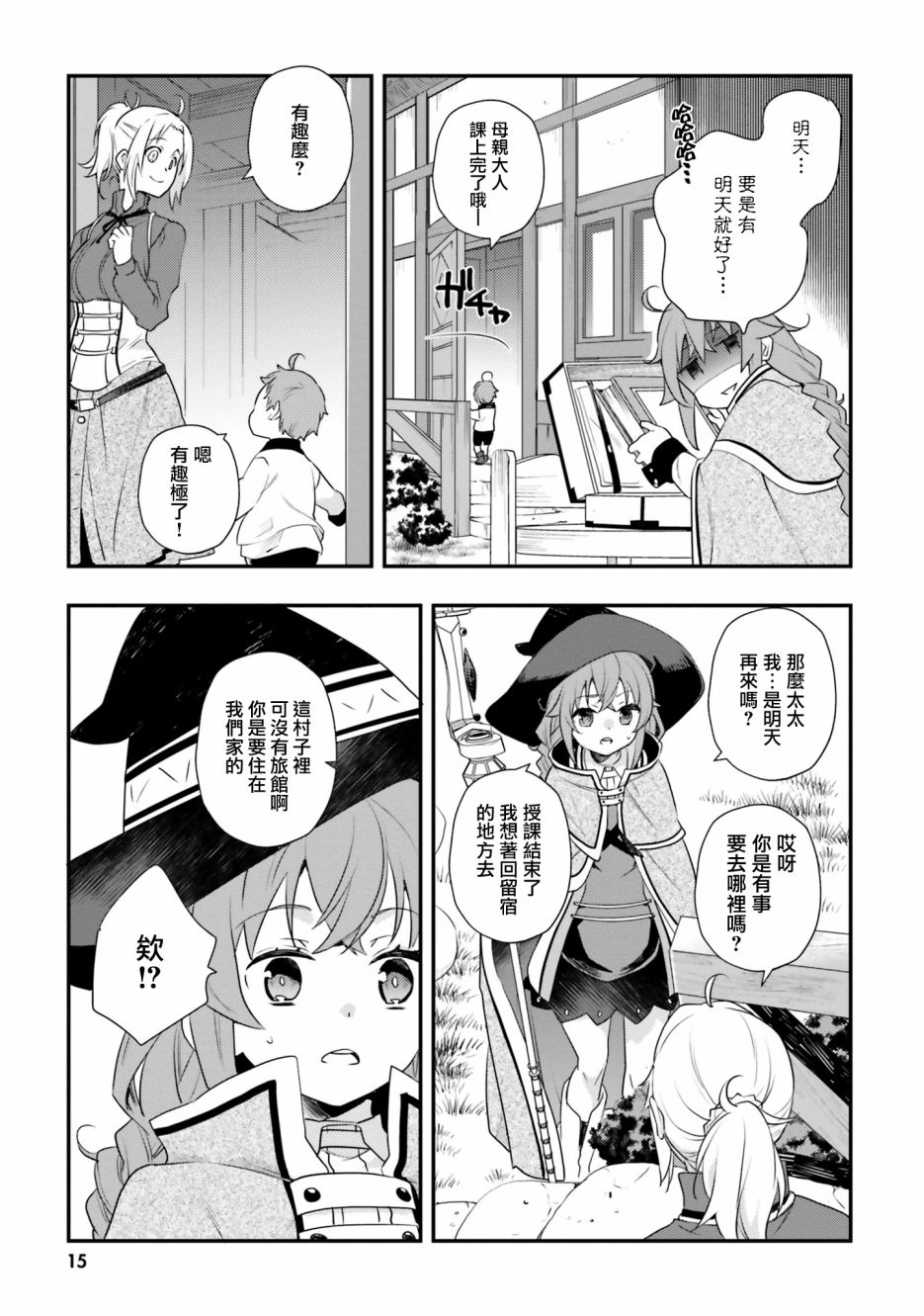 《无职转生~洛琪希也要拿出真本事~》漫画最新章节第53话免费下拉式在线观看章节第【15】张图片