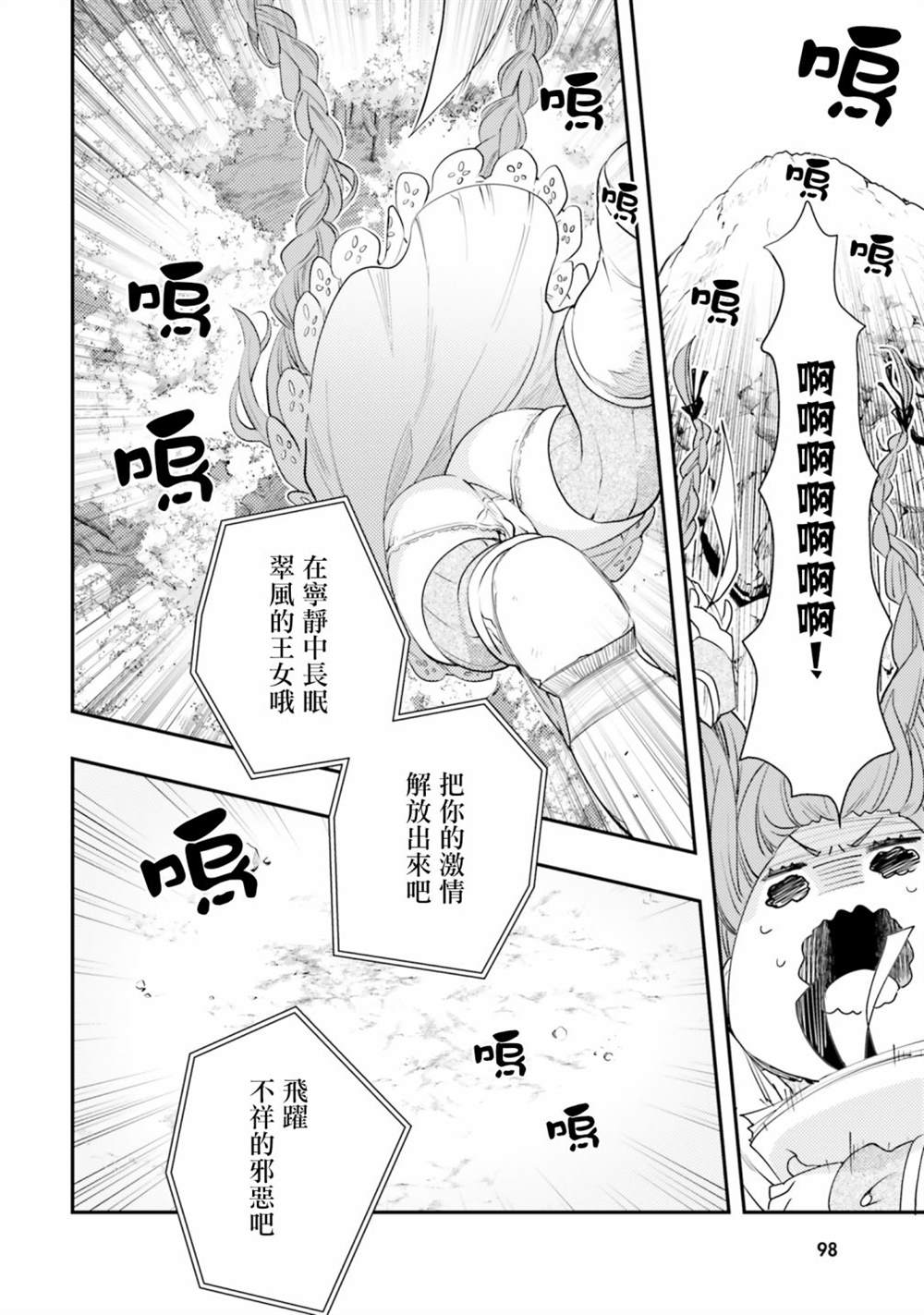 《无职转生~洛琪希也要拿出真本事~》漫画最新章节第46话免费下拉式在线观看章节第【4】张图片