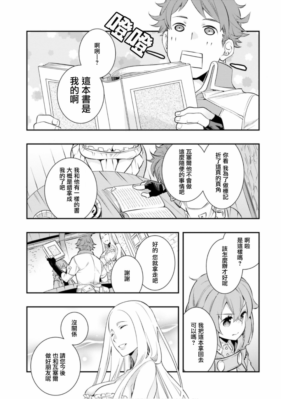 《无职转生~洛琪希也要拿出真本事~》漫画最新章节第31话免费下拉式在线观看章节第【29】张图片