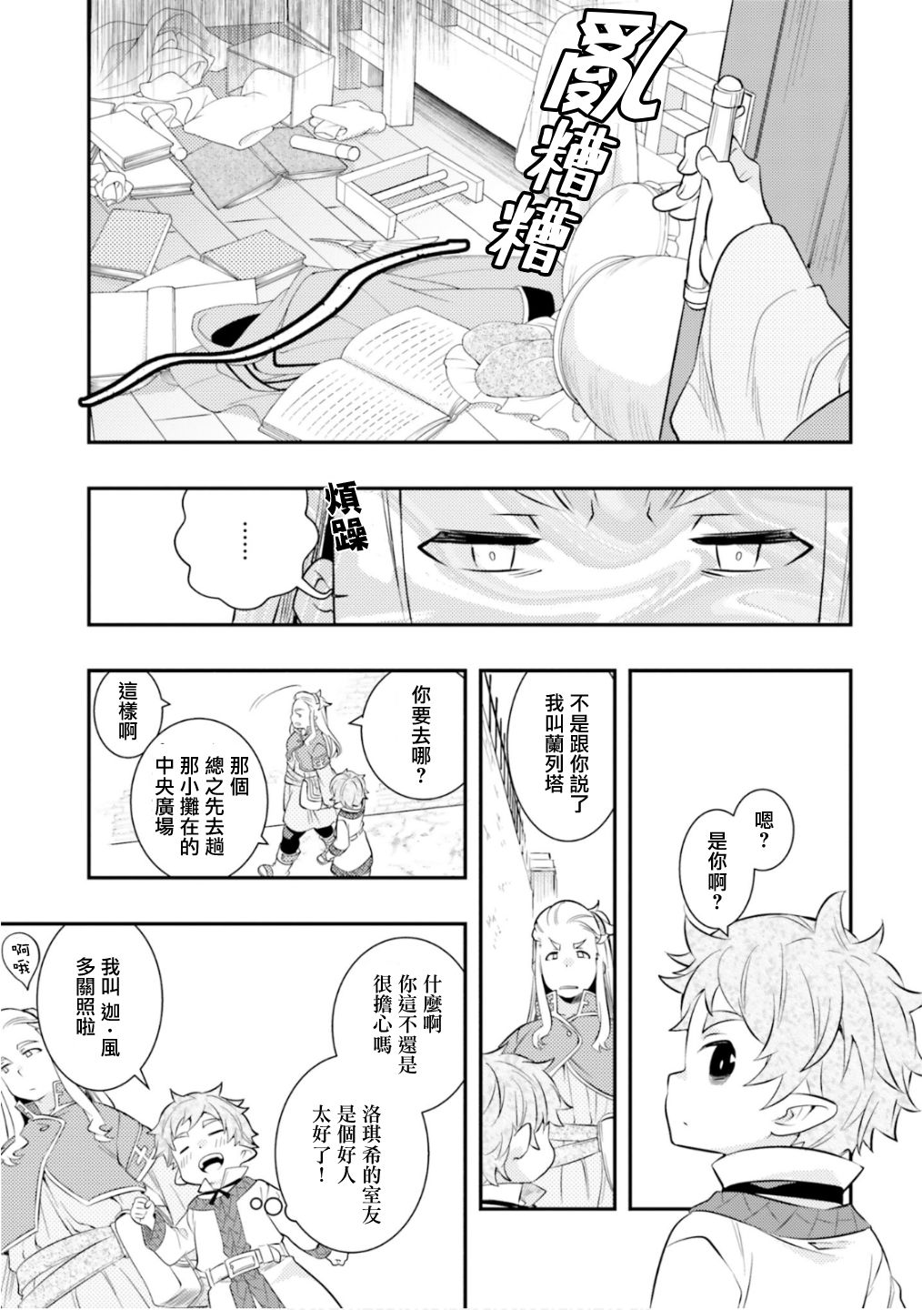 《无职转生~洛琪希也要拿出真本事~》漫画最新章节第28话免费下拉式在线观看章节第【7】张图片