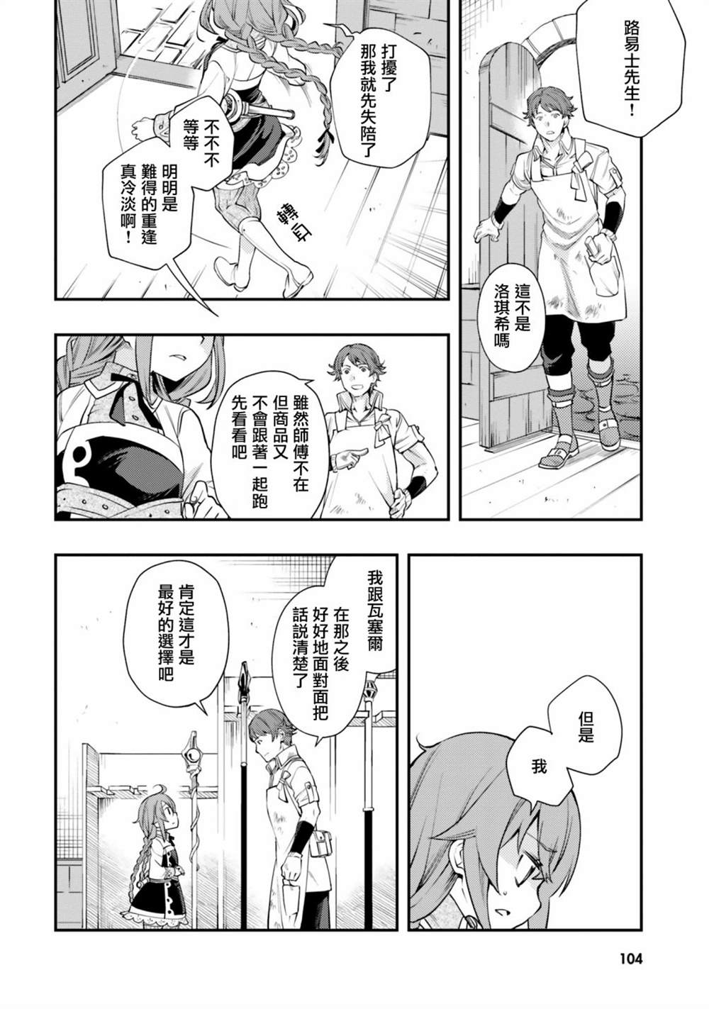 《无职转生~洛琪希也要拿出真本事~》漫画最新章节第46话免费下拉式在线观看章节第【10】张图片