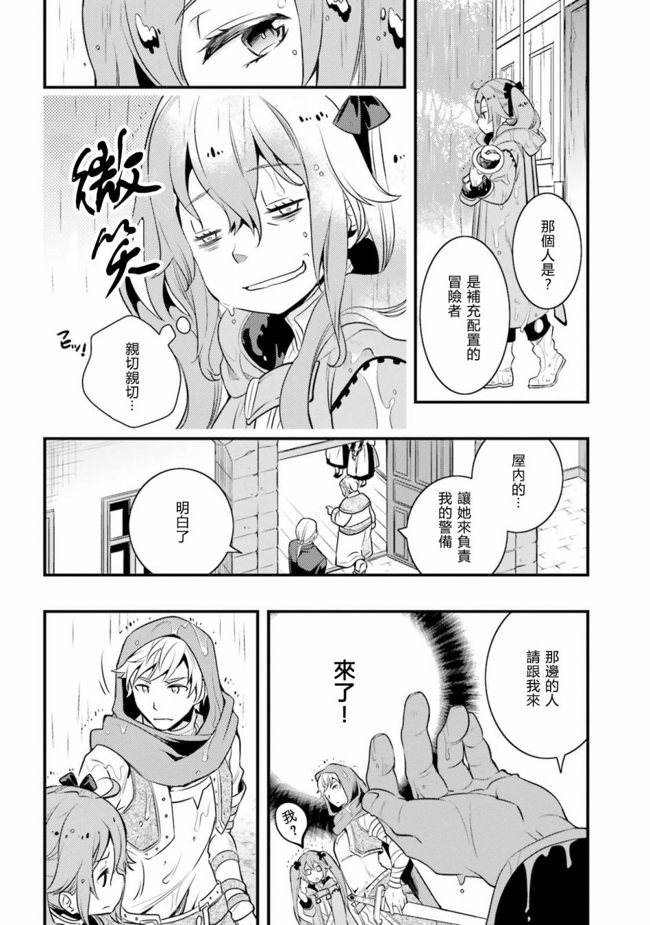 《无职转生~洛琪希也要拿出真本事~》漫画最新章节第7话免费下拉式在线观看章节第【12】张图片