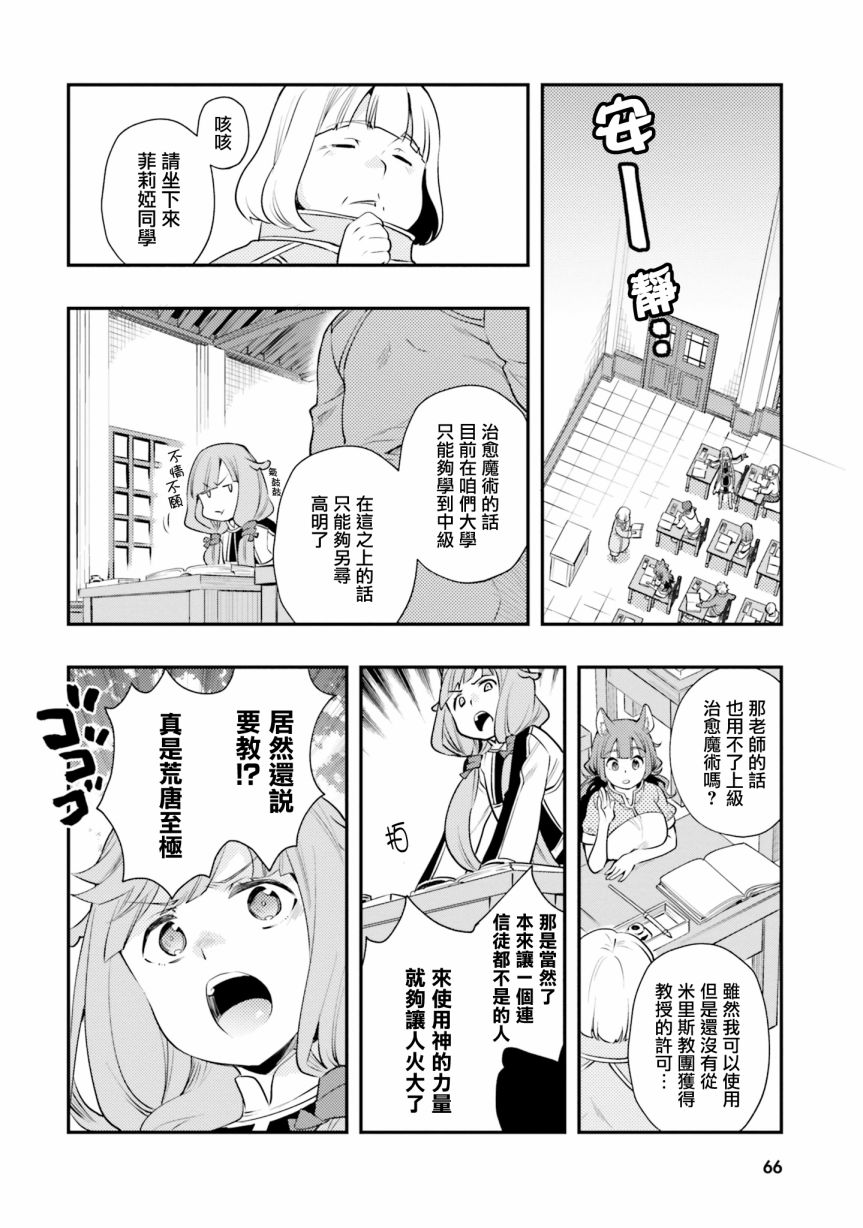 《无职转生~洛琪希也要拿出真本事~》漫画最新章节第39话免费下拉式在线观看章节第【11】张图片