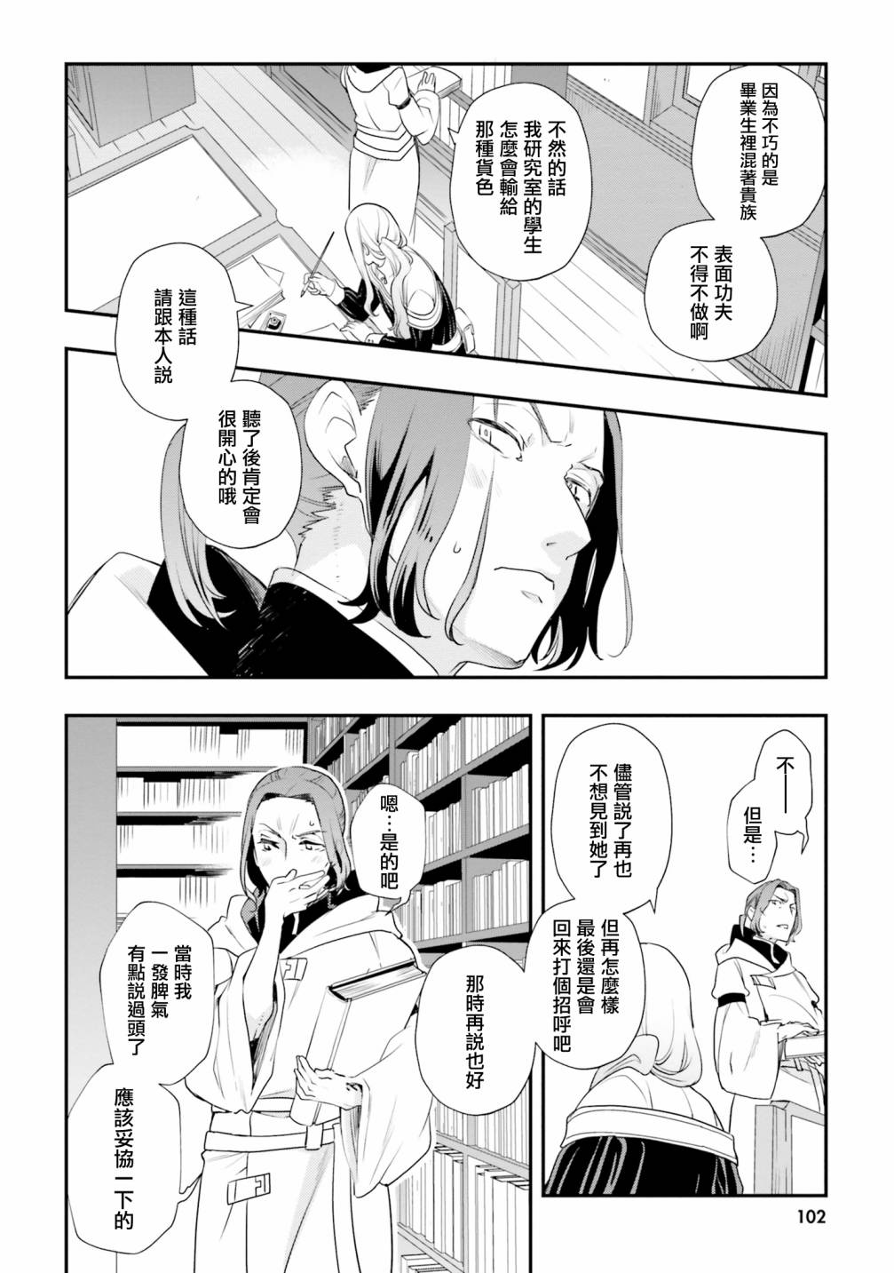 《无职转生~洛琪希也要拿出真本事~》漫画最新章节第51话免费下拉式在线观看章节第【13】张图片