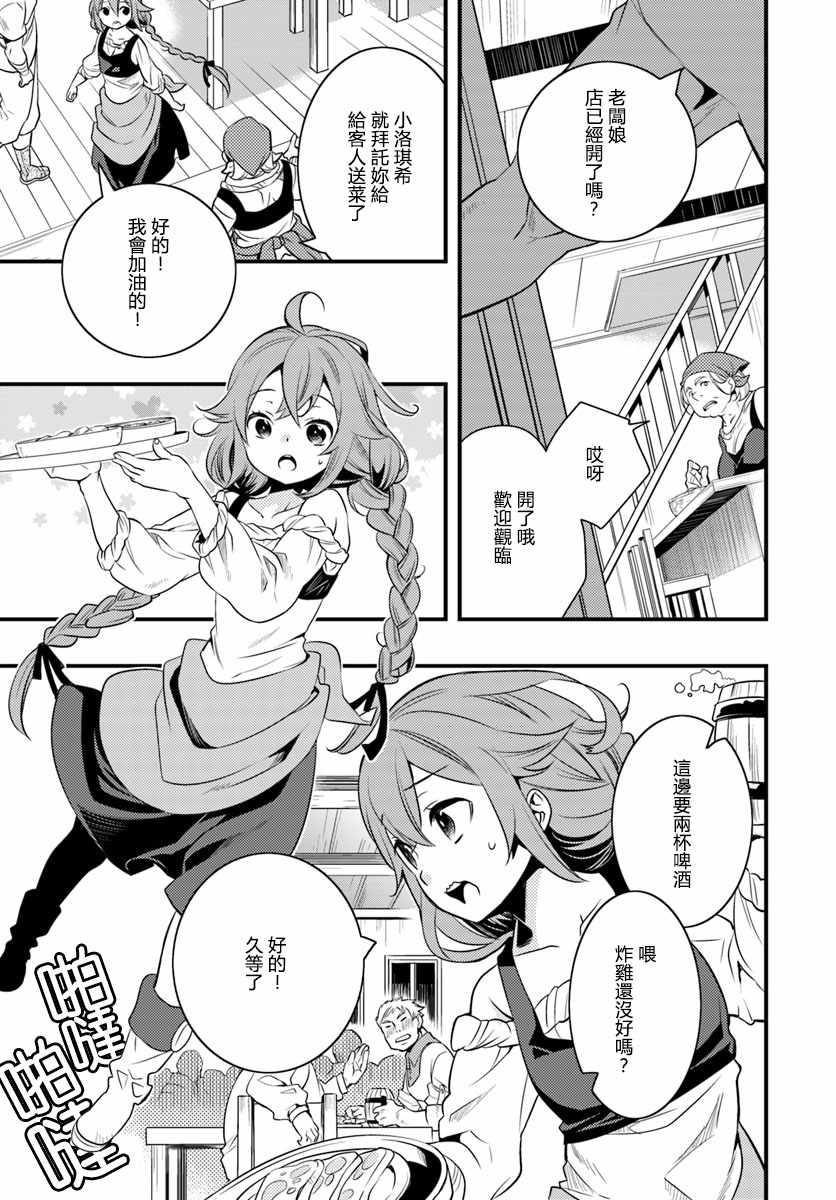 《无职转生~洛琪希也要拿出真本事~》漫画最新章节第10话免费下拉式在线观看章节第【22】张图片