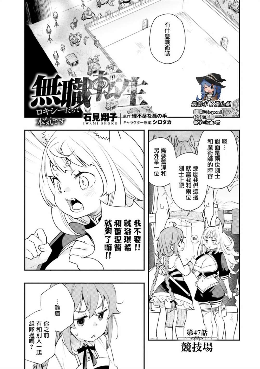 《无职转生~洛琪希也要拿出真本事~》漫画最新章节第47话免费下拉式在线观看章节第【2】张图片