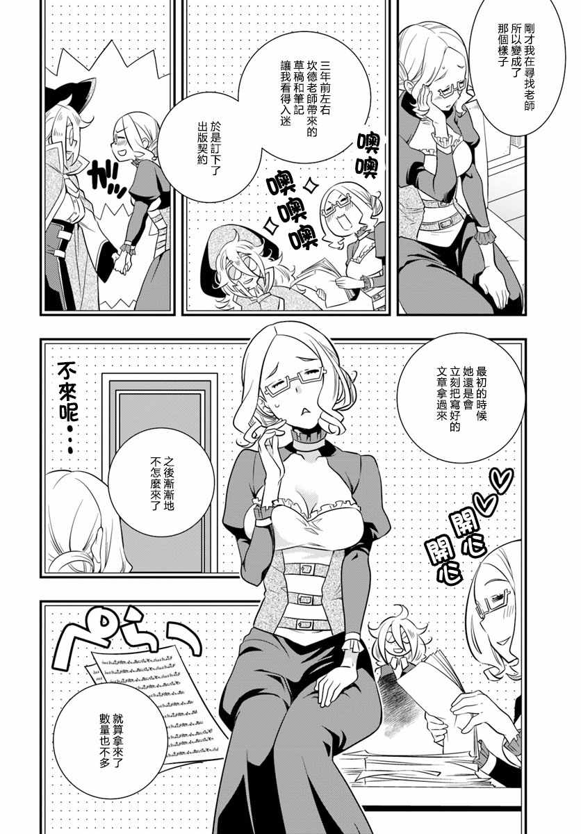 《无职转生~洛琪希也要拿出真本事~》漫画最新章节第19话免费下拉式在线观看章节第【16】张图片