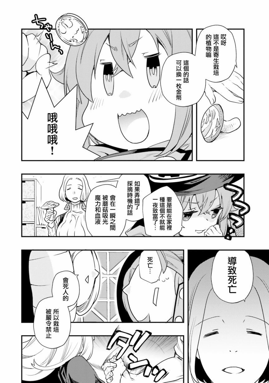 《无职转生~洛琪希也要拿出真本事~》漫画最新章节第48话免费下拉式在线观看章节第【8】张图片