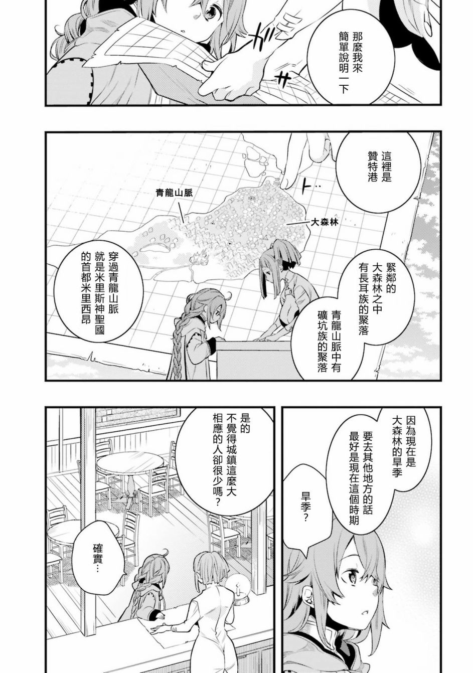 《无职转生~洛琪希也要拿出真本事~》漫画最新章节第6话免费下拉式在线观看章节第【9】张图片