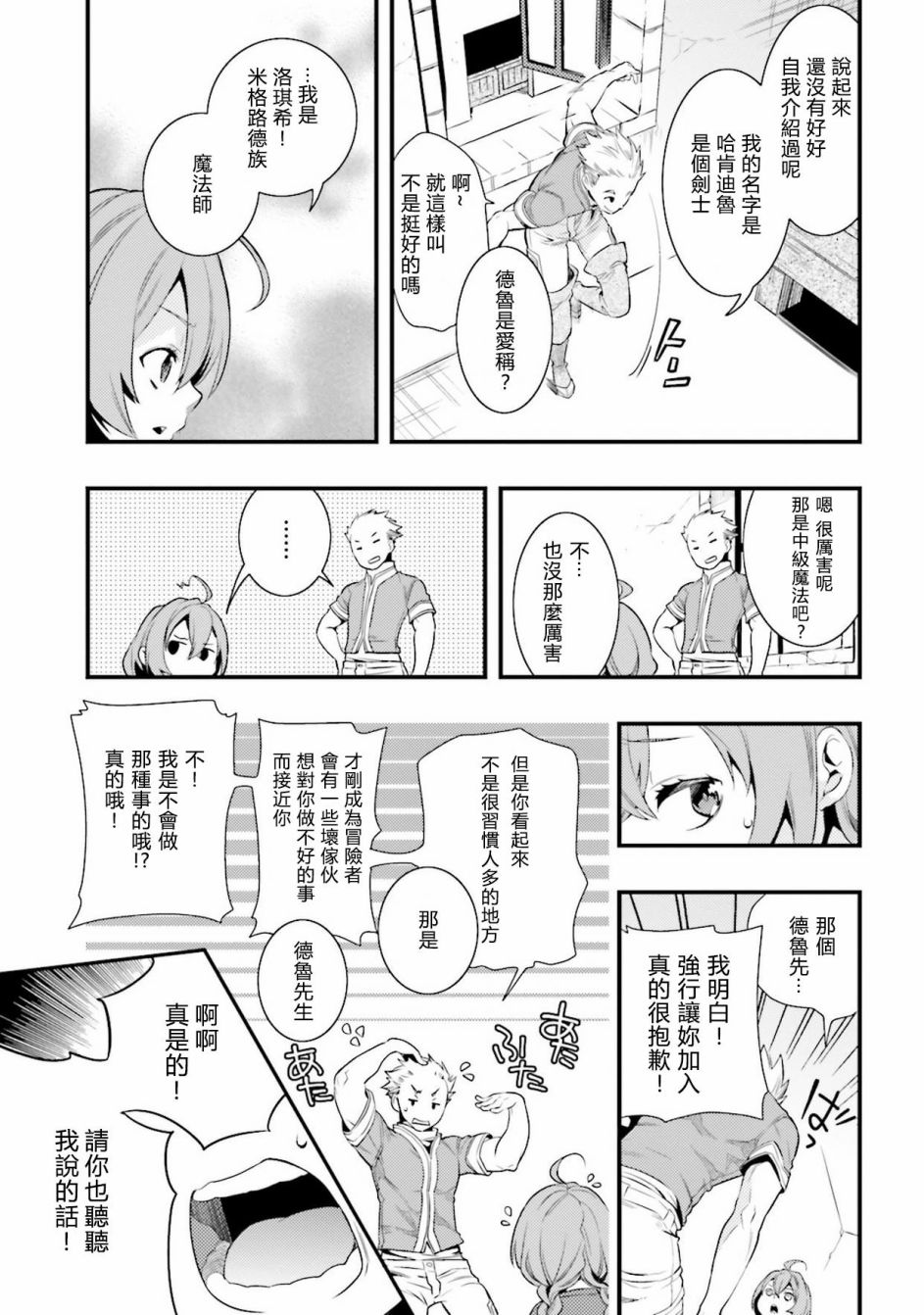 《无职转生~洛琪希也要拿出真本事~》漫画最新章节第2话免费下拉式在线观看章节第【32】张图片