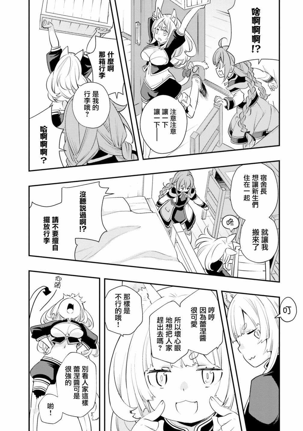 《无职转生~洛琪希也要拿出真本事~》漫画最新章节第44话免费下拉式在线观看章节第【21】张图片