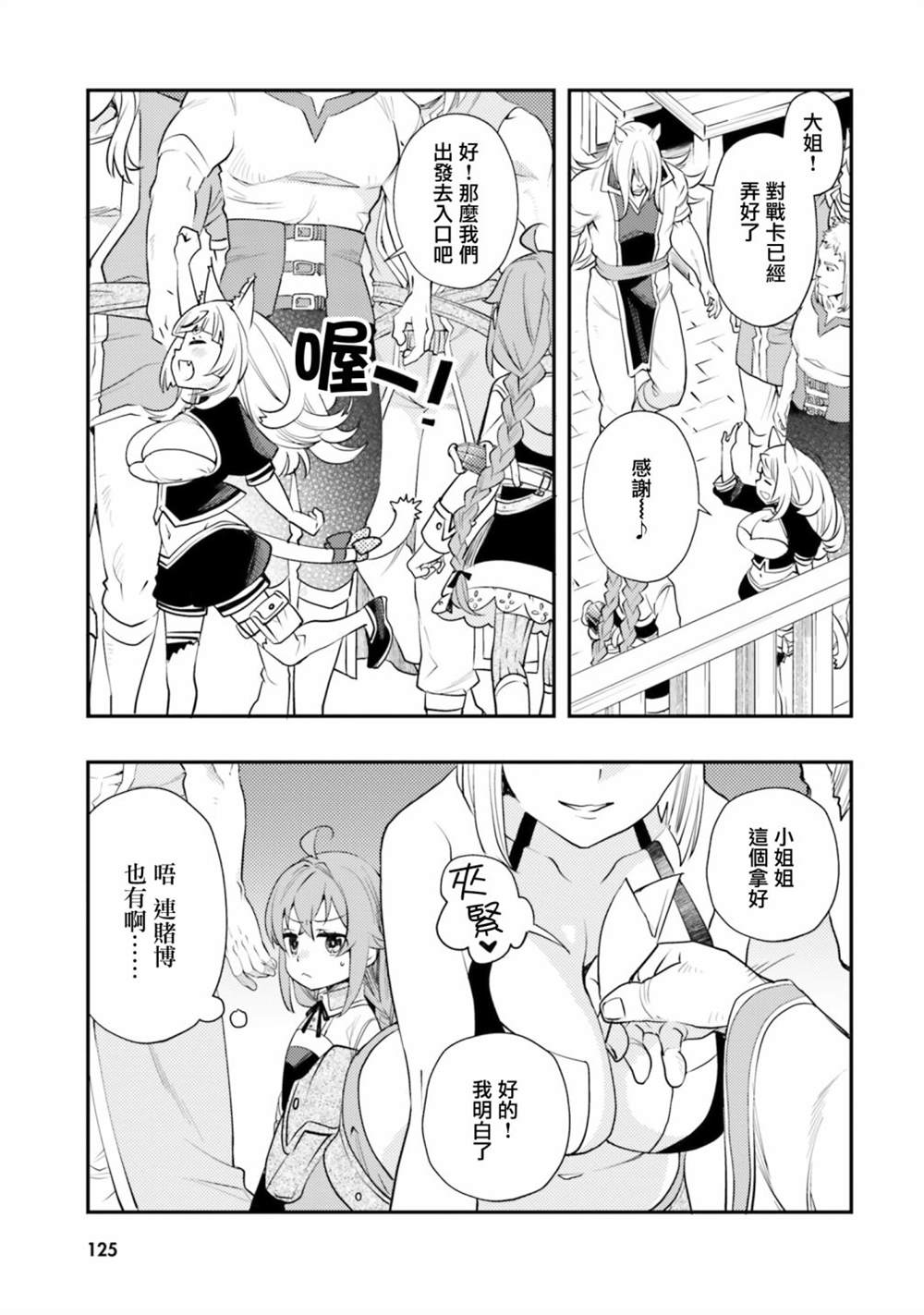 《无职转生~洛琪希也要拿出真本事~》漫画最新章节第47话免费下拉式在线观看章节第【4】张图片