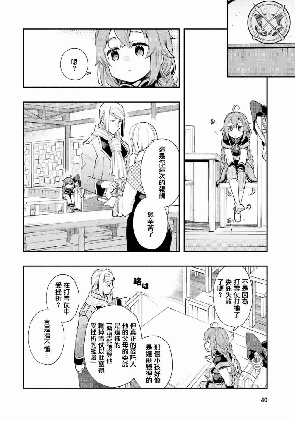 《无职转生~洛琪希也要拿出真本事~》漫画最新章节第38话免费下拉式在线观看章节第【17】张图片