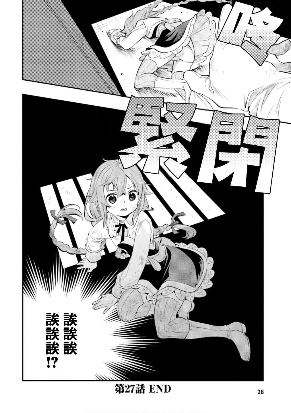 《无职转生~洛琪希也要拿出真本事~》漫画最新章节第27话免费下拉式在线观看章节第【28】张图片