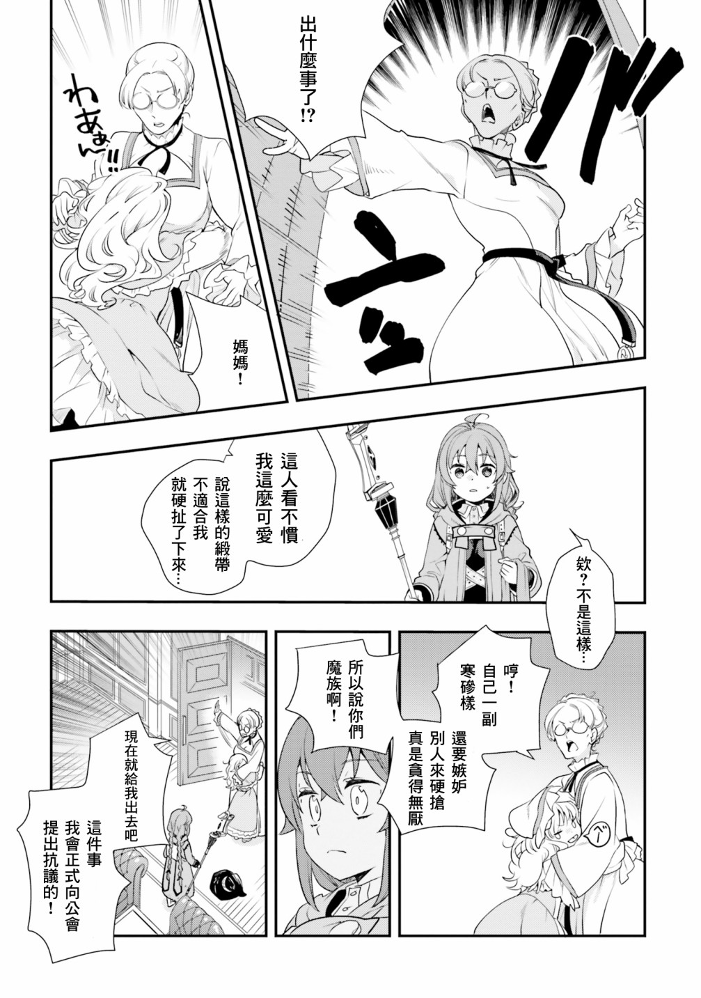 《无职转生~洛琪希也要拿出真本事~》漫画最新章节第52话免费下拉式在线观看章节第【10】张图片