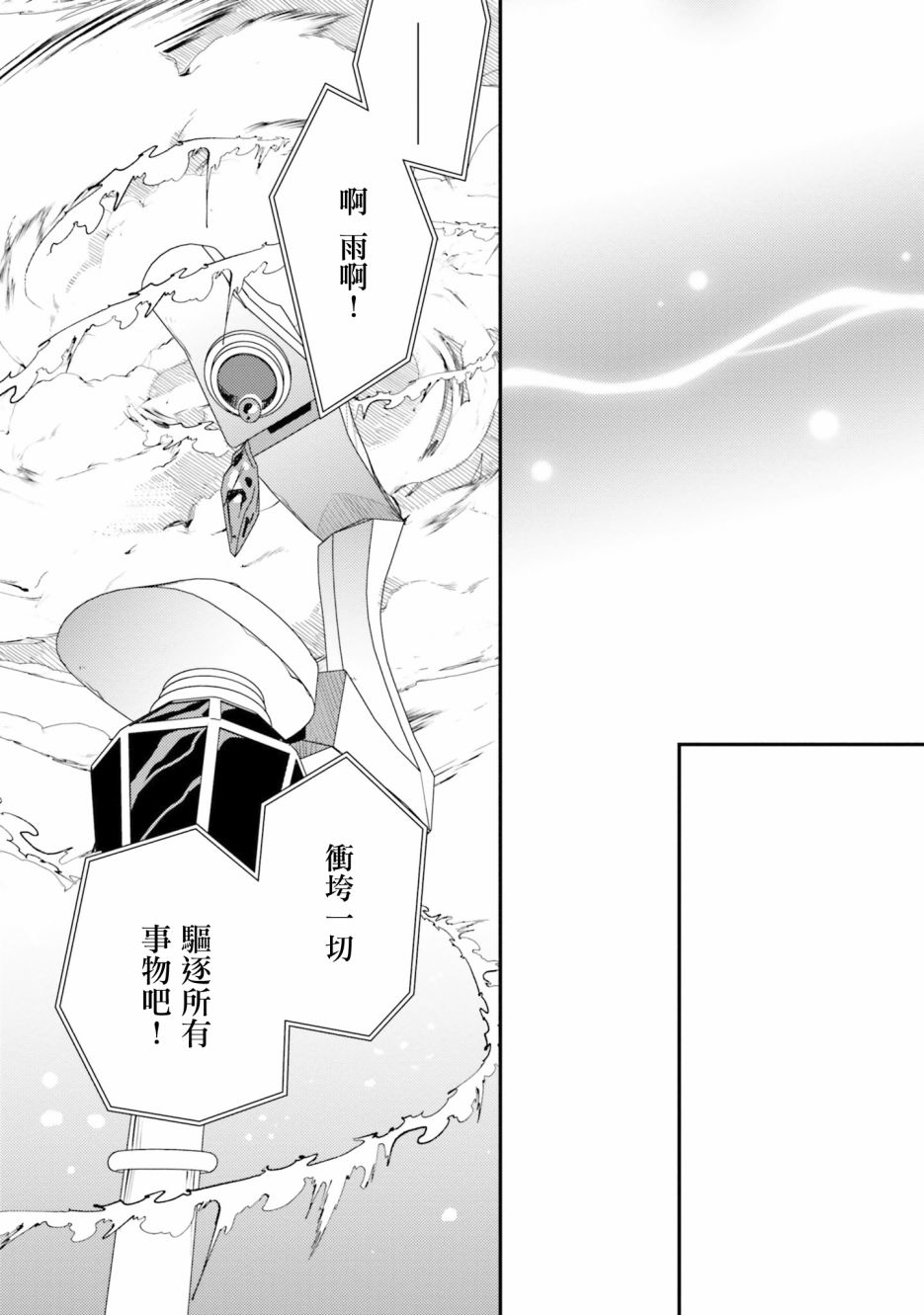 《无职转生~洛琪希也要拿出真本事~》漫画最新章节第49话免费下拉式在线观看章节第【22】张图片