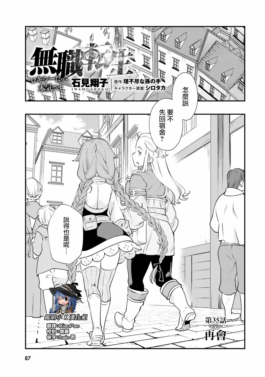 《无职转生~洛琪希也要拿出真本事~》漫画最新章节第35话免费下拉式在线观看章节第【2】张图片