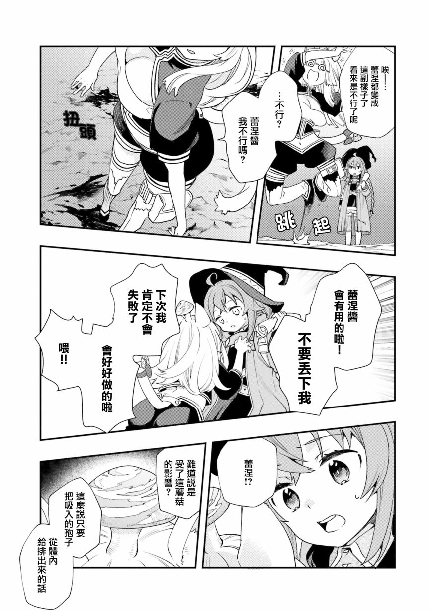 《无职转生~洛琪希也要拿出真本事~》漫画最新章节第48话免费下拉式在线观看章节第【5】张图片