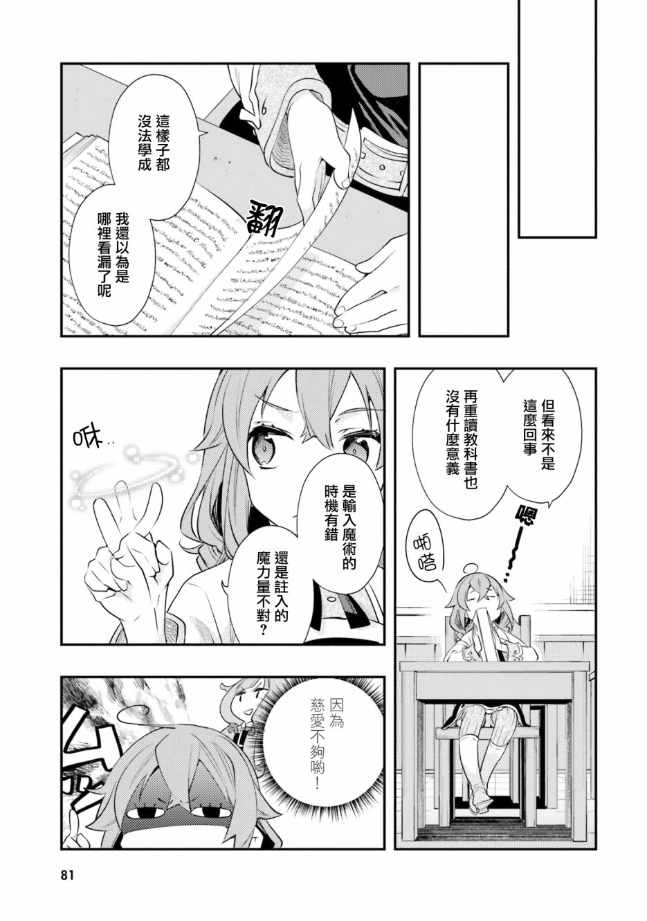 《无职转生~洛琪希也要拿出真本事~》漫画最新章节第40话免费下拉式在线观看章节第【10】张图片