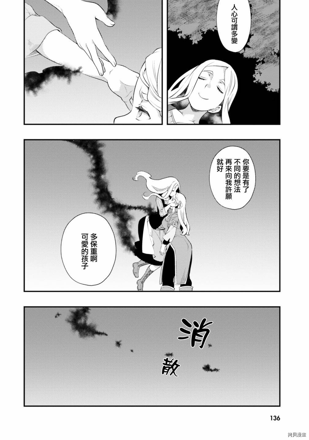 《无职转生~洛琪希也要拿出真本事~》漫画最新章节第36话免费下拉式在线观看章节第【23】张图片