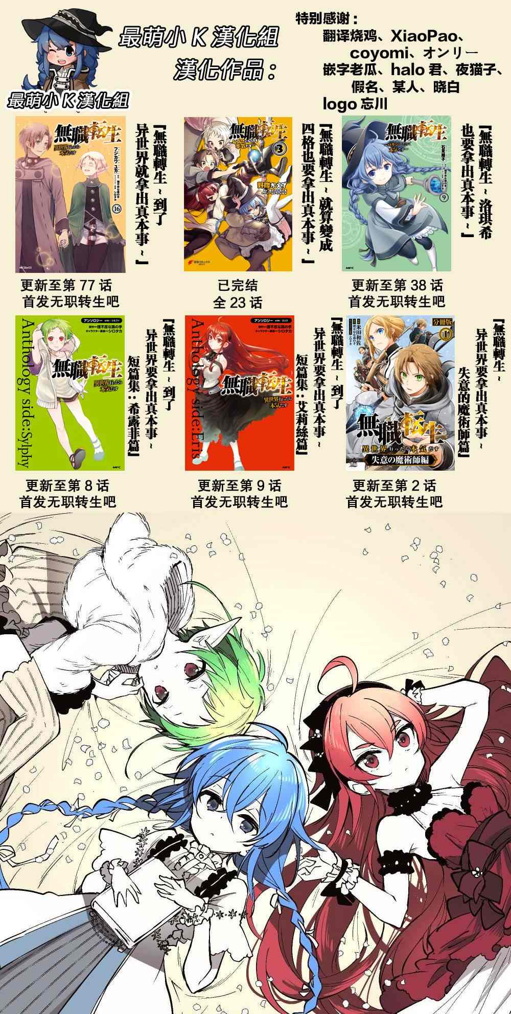 《无职转生~洛琪希也要拿出真本事~》漫画最新章节第38话免费下拉式在线观看章节第【32】张图片