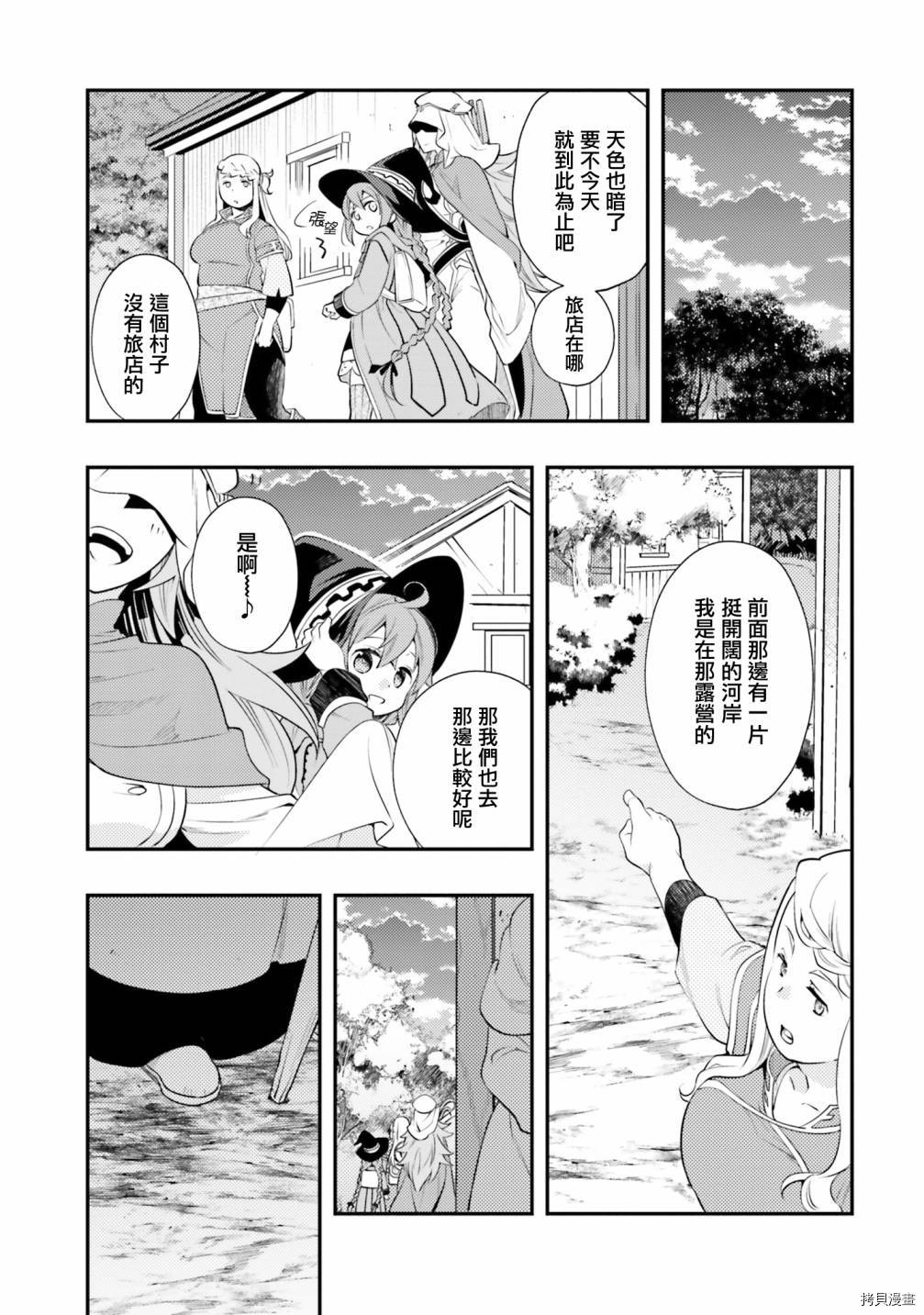 《无职转生~洛琪希也要拿出真本事~》漫画最新章节第36话免费下拉式在线观看章节第【12】张图片