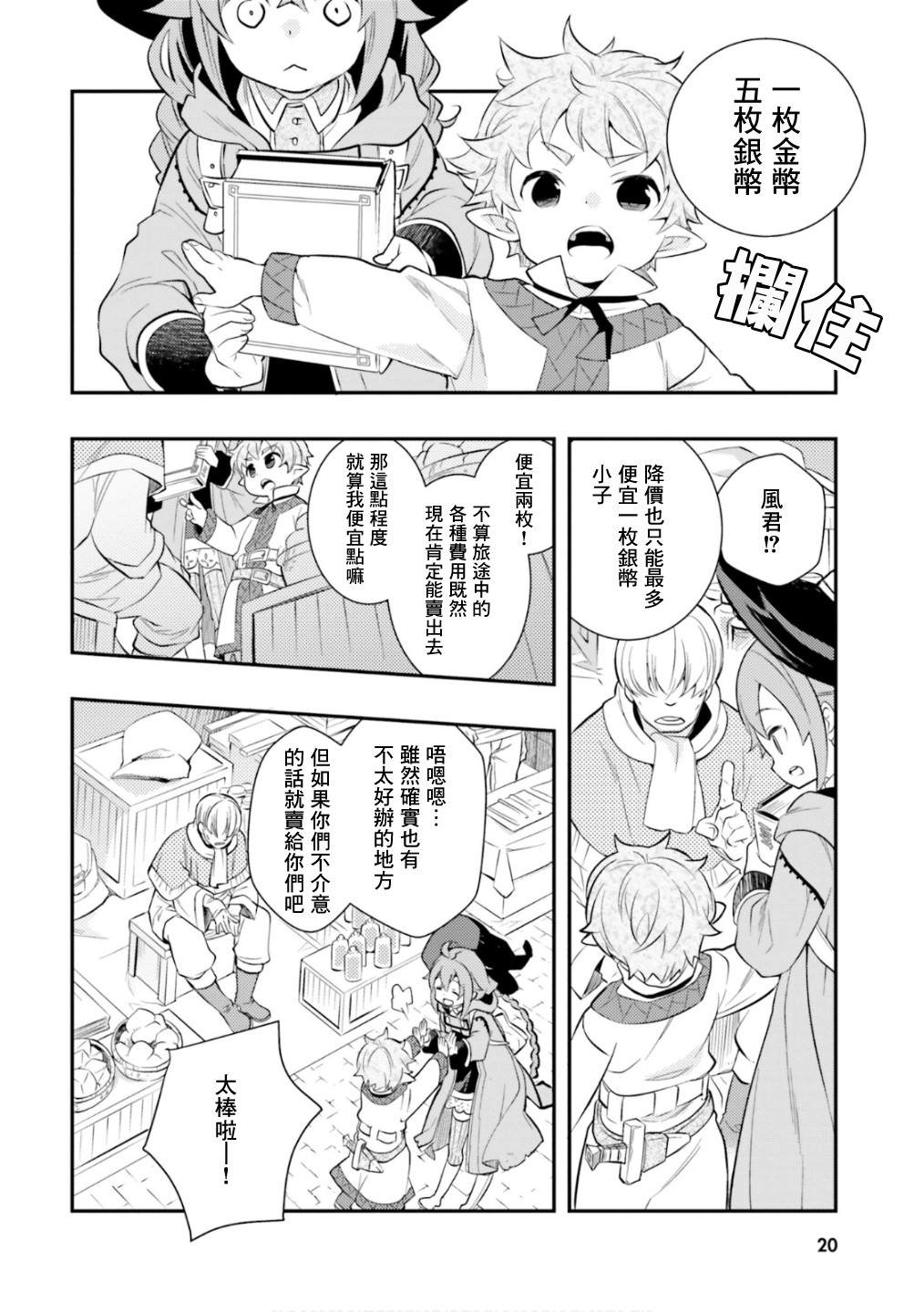 《无职转生~洛琪希也要拿出真本事~》漫画最新章节第27话免费下拉式在线观看章节第【20】张图片