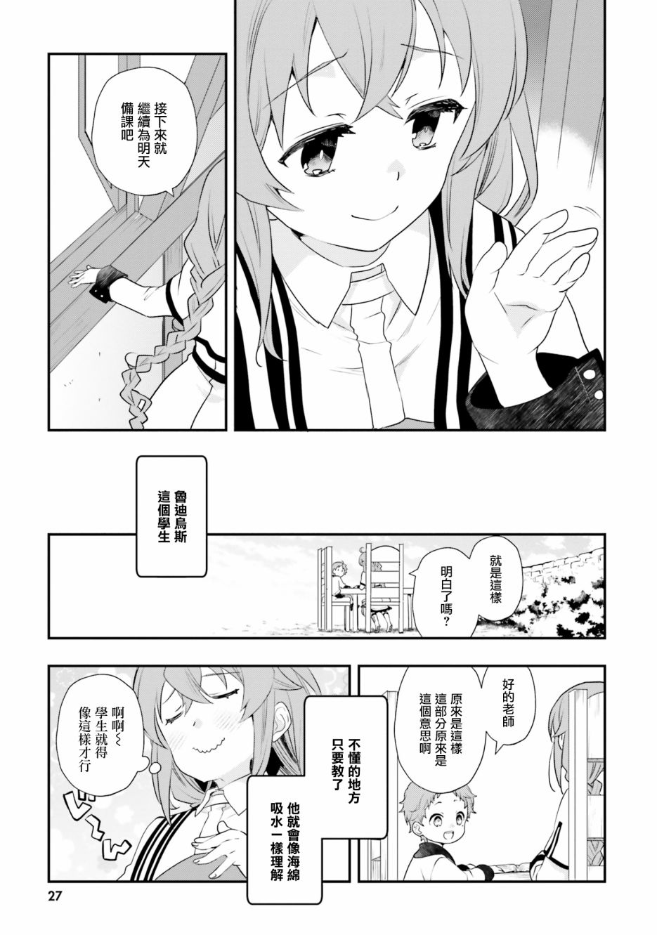 《无职转生~洛琪希也要拿出真本事~》漫画最新章节第54话免费下拉式在线观看章节第【3】张图片