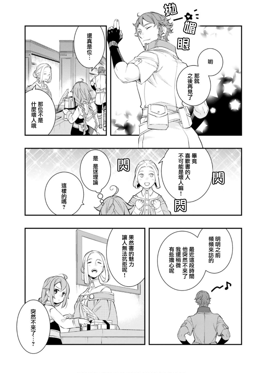 《无职转生~洛琪希也要拿出真本事~》漫画最新章节第29话免费下拉式在线观看章节第【27】张图片