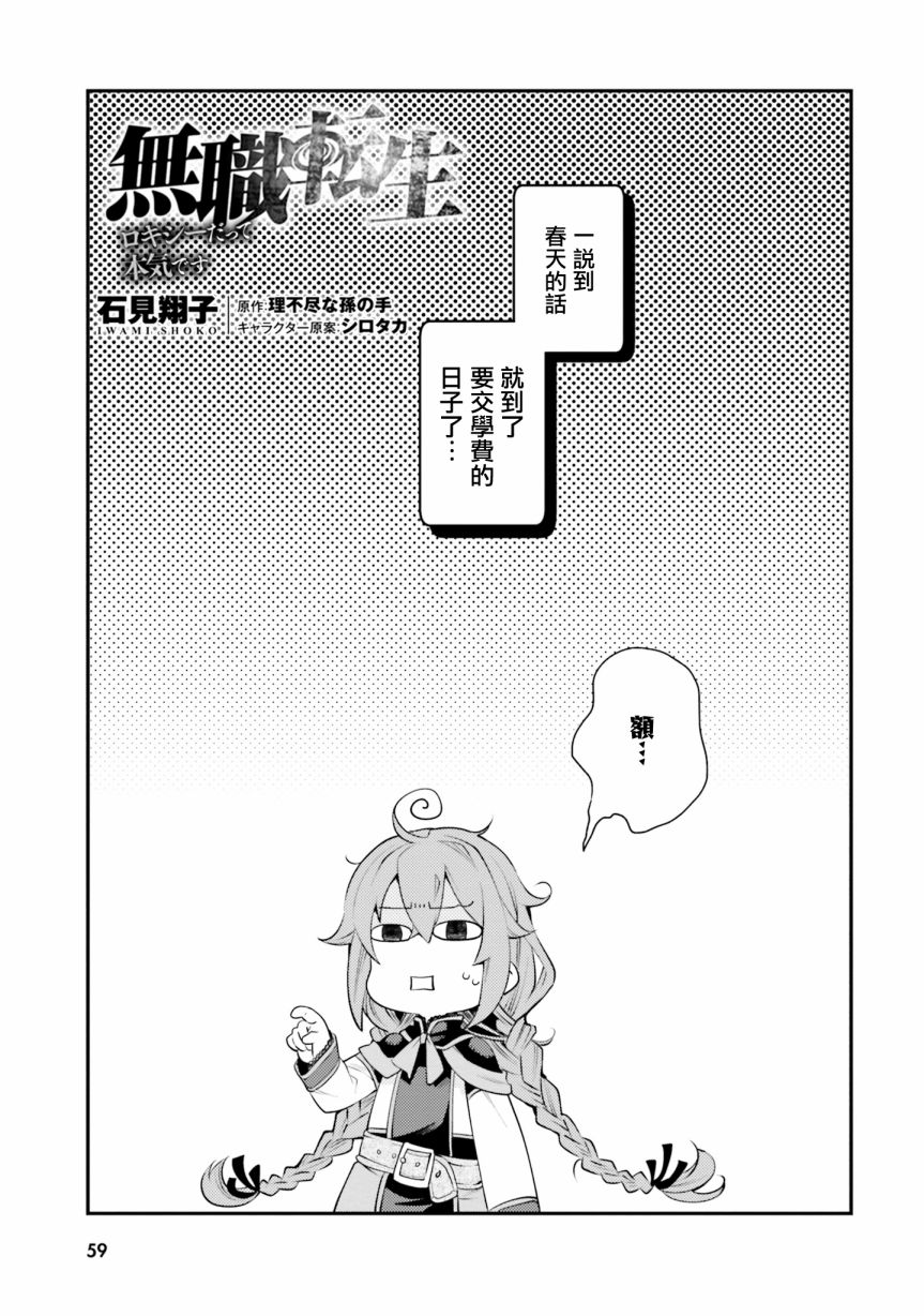 《无职转生~洛琪希也要拿出真本事~》漫画最新章节第39话免费下拉式在线观看章节第【4】张图片