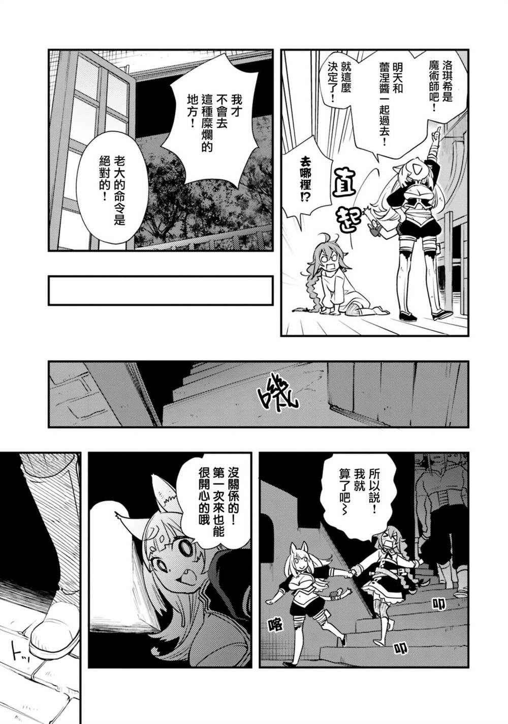 《无职转生~洛琪希也要拿出真本事~》漫画最新章节第46话免费下拉式在线观看章节第【21】张图片