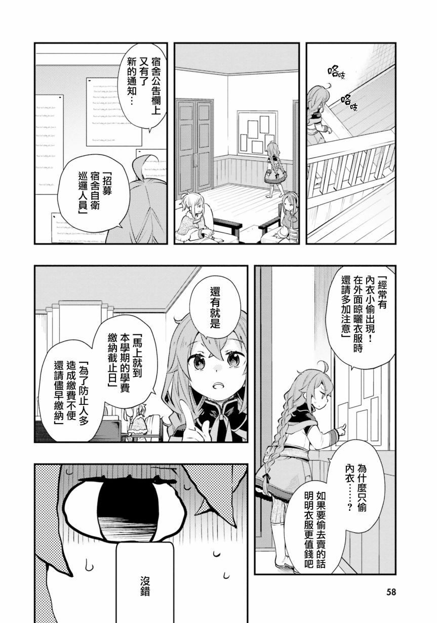 《无职转生~洛琪希也要拿出真本事~》漫画最新章节第39话免费下拉式在线观看章节第【3】张图片