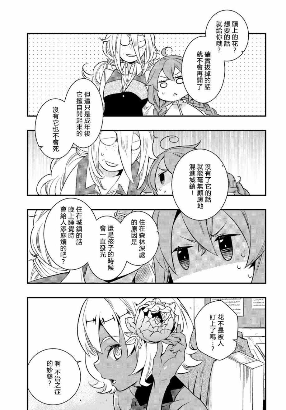 《无职转生~洛琪希也要拿出真本事~》漫画最新章节第21话免费下拉式在线观看章节第【27】张图片