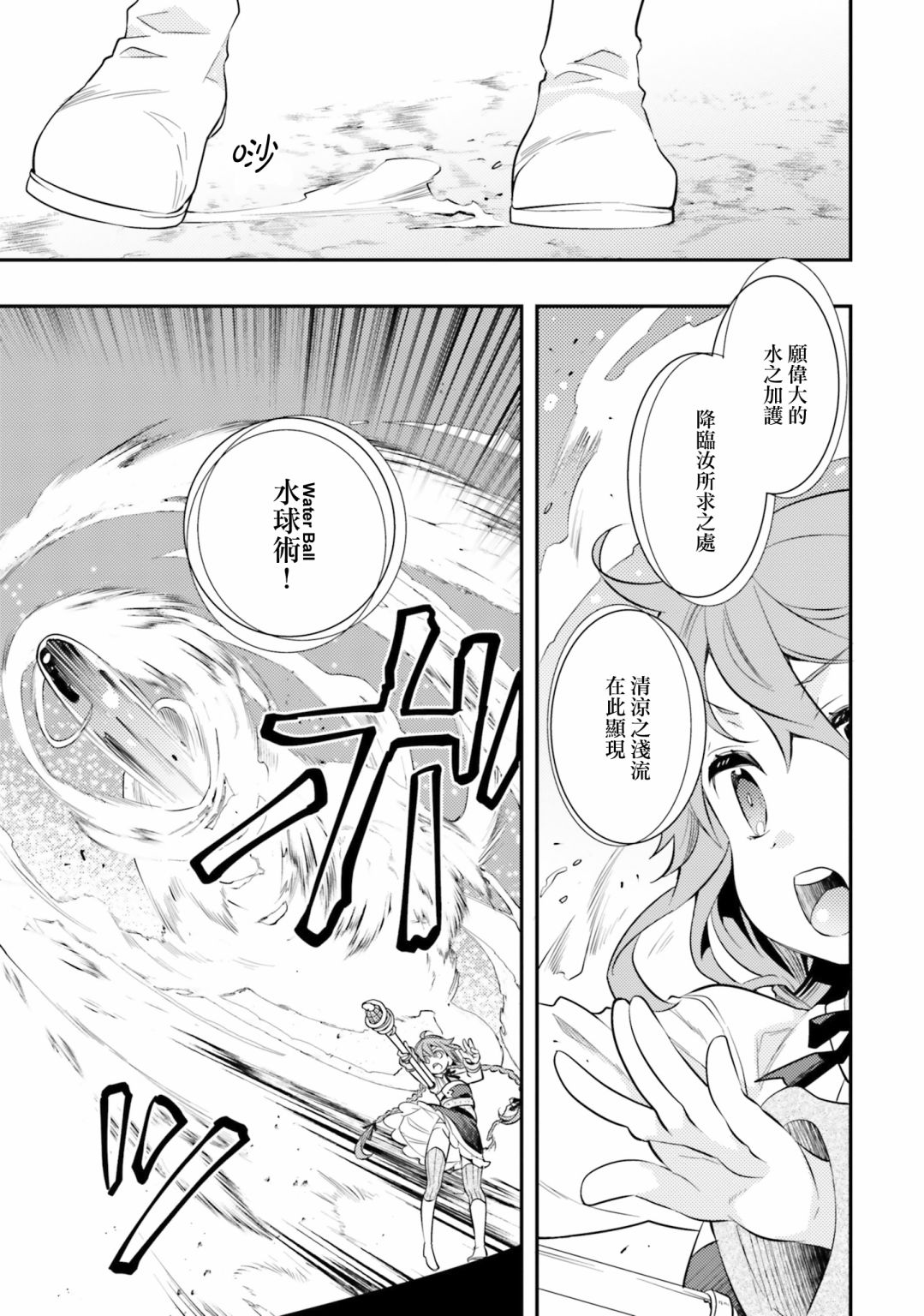 《无职转生~洛琪希也要拿出真本事~》漫画最新章节第33话免费下拉式在线观看章节第【21】张图片