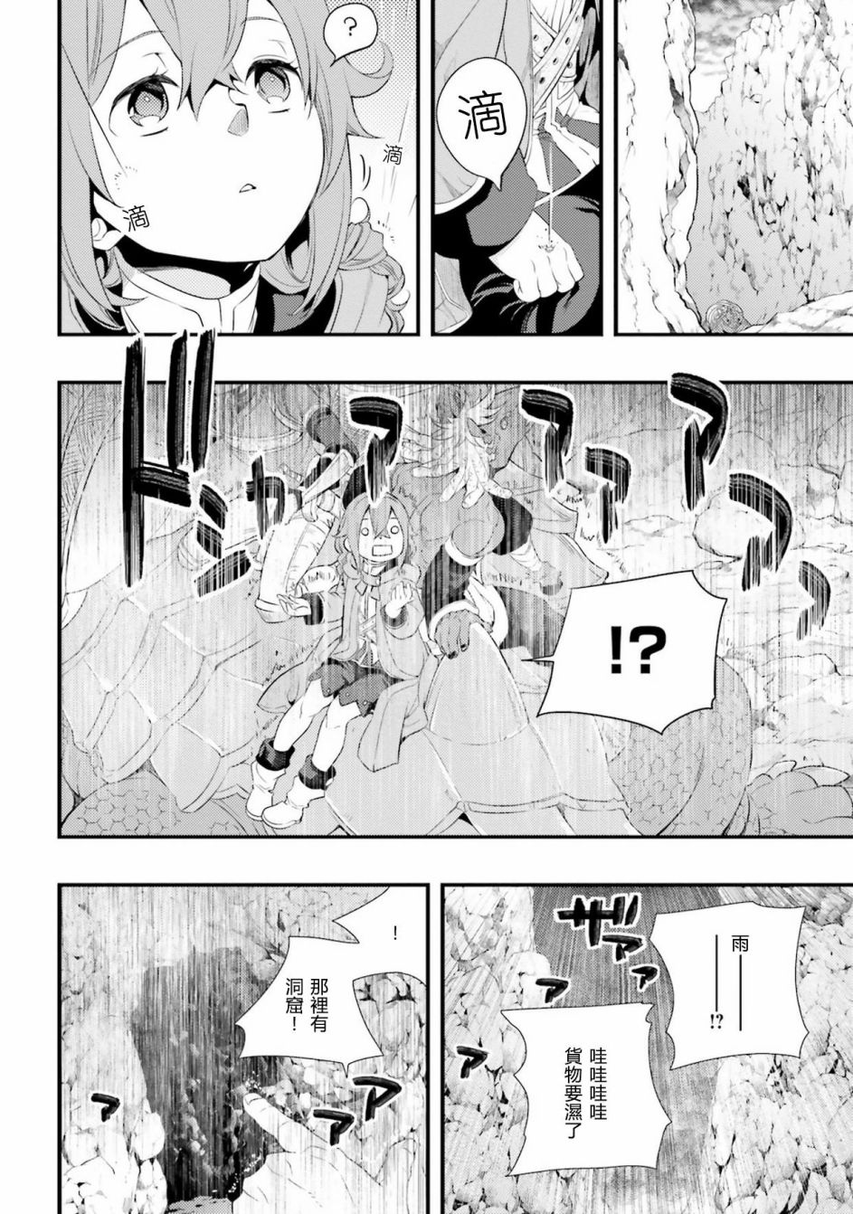 《无职转生~洛琪希也要拿出真本事~》漫画最新章节第5话免费下拉式在线观看章节第【14】张图片