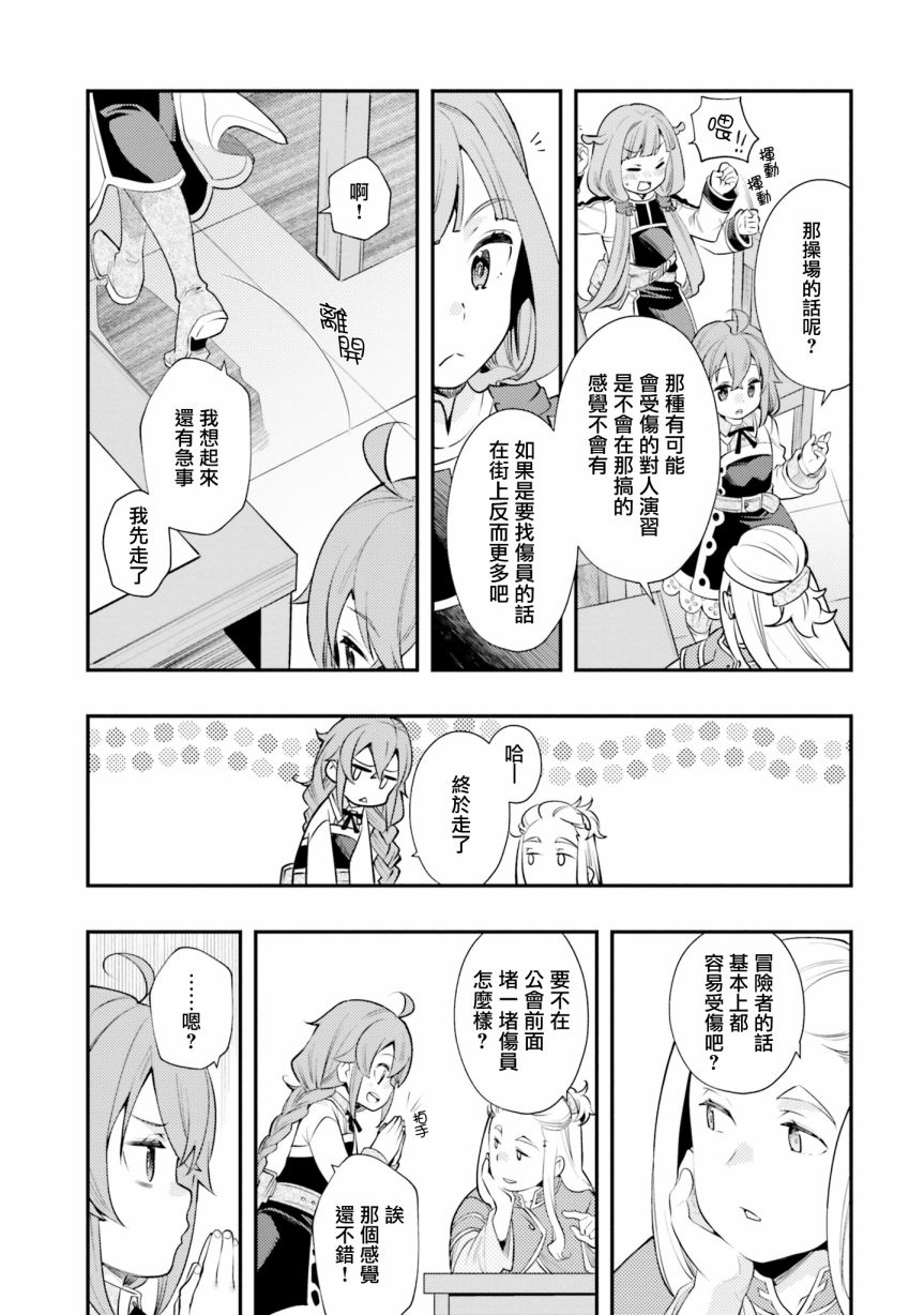 《无职转生~洛琪希也要拿出真本事~》漫画最新章节第39话免费下拉式在线观看章节第【16】张图片